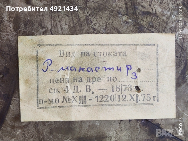 Старо гипсово стенно пано "Рилски манастир" 1975 г., снимка 3 - Специализирана литература - 56138796