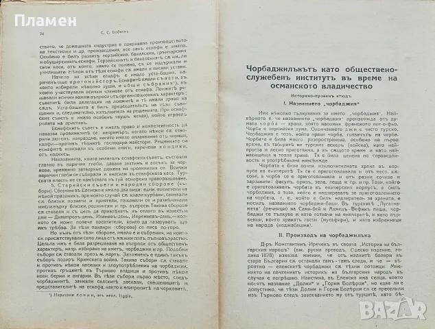 Еленски сборникъ. Книга 2  /1938/, снимка 6 - Антикварни и старинни предмети - 49435827
