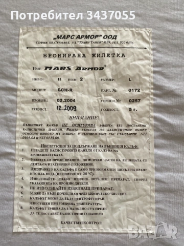 Бронежилетка Марс Армор, снимка 8 - Екипировка - 53703413