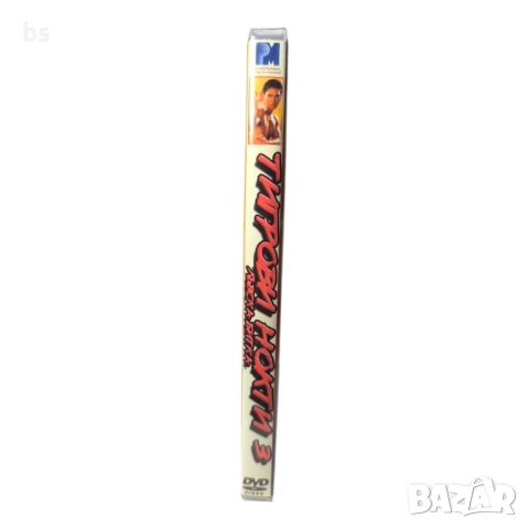 Огнен обръч 3 DVD -R с Дон Дракона Уилсън (бг аудио и субс), снимка 3 - DVD филми - 51619950