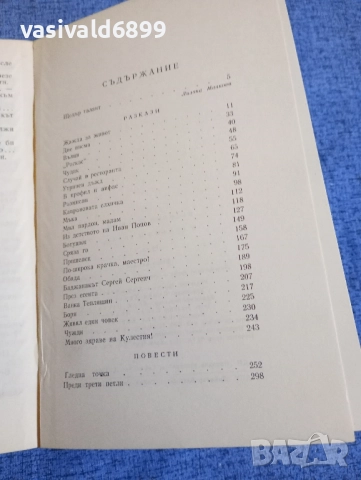 Василий Шукшин - В профил и анфас , снимка 5 - Художествена литература - 52520556