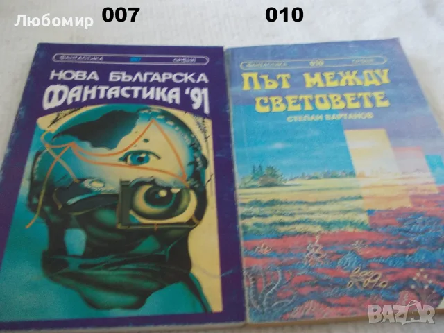 Книги фантастика поредица ОРФИЯ, снимка 2 - Художествена литература - 55960156