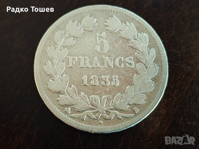 Франция 5 франка 1835 СРЕБРО, снимка 2 - Нумизматика и бонистика - 53484442