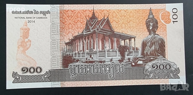 Камбоджа. 100 риела.2014 година.UNC.