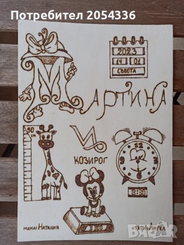 Ръчна пирография на бебешка визитка , снимка 4 - Други - 34745993