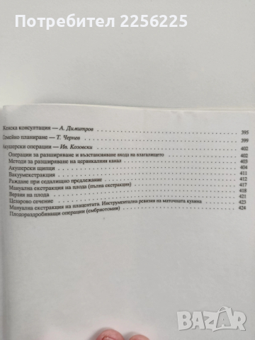 Акушерство, снимка 2 - Специализирана литература - 53633807
