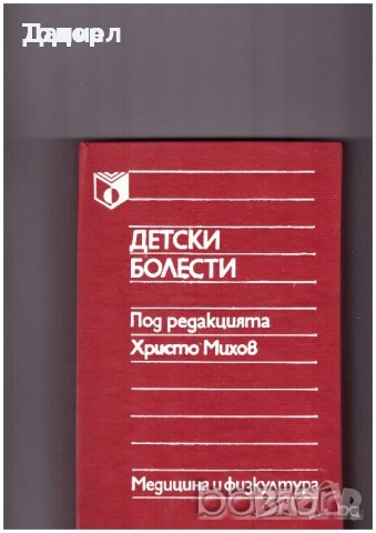 Медицина медицински стоматология ветеринарни очни болести зъби техническа литература техникуми, снимка 8 - Специализирана литература - 52289546