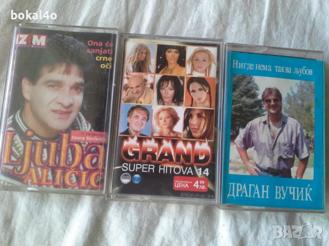 Сръбска музика - Оригинални касети