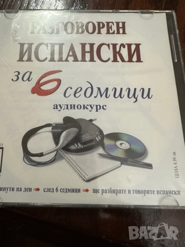 Разговорен испански за 6 седмици, снимка 4 - Чуждоезиково обучение, речници - 51826411