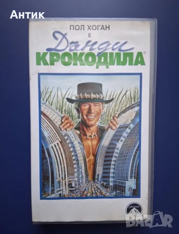 Видеокасети VHS Хубава Жена Дънди Крокодила Еър Америка Плажът Дисперадо, снимка 2 - Други жанрове - 56171619