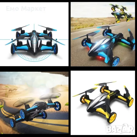 Jjrc Дрон- автомобил с летателен режим и дистанционно управление