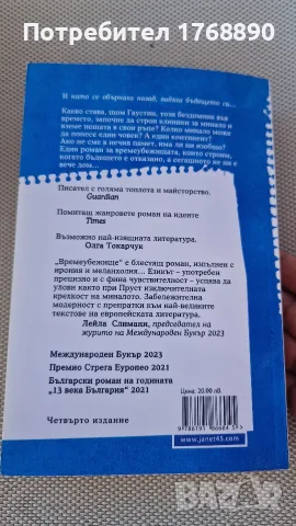 Времеубежище Георги Господинов, снимка 4 - Българска литература - 55987421