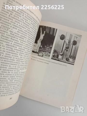 Мюнхен'72, снимка 3 - Художествена литература - 52913682