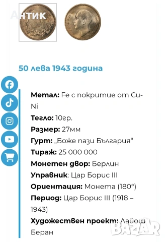 ЛОТ Стари Български Монети 50 Лева 1940 - 1943 г/ 1 Лев Зимни Олимпийски Игри 1987 г / 50 Ст.1937 г, снимка 10 - Нумизматика и бонистика - 53199458