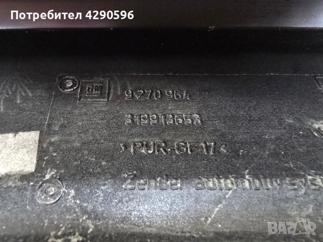 Спойлер заден капак за Opel Vectra OPC / Опел Вектра ОПЦ - 9270964, снимка 6 - Части - 55780094