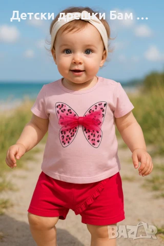 Розово комплектче с пеперуда