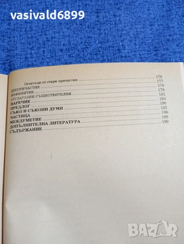Зоя Барболова - Съвременен български език /морфология/, снимка 8 - Специализирана литература - 53833773