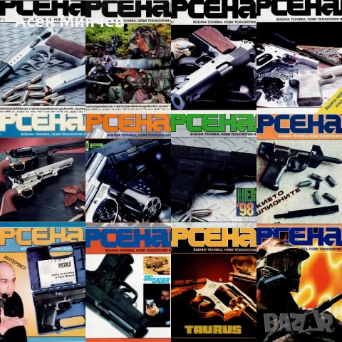 Продавам поредицата списания Арсенал, снимка 4 - Колекции - 49227514