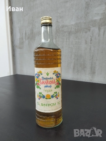 Соц Троянска билкова ракия 1977
