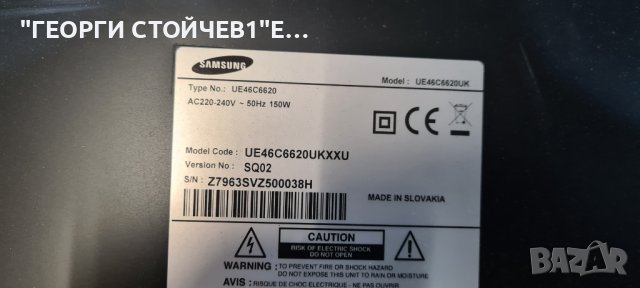 UE46C6620  BN41-01444B BN94-03655 BN44-00357B LTF460HJ03  S120APM4C4LV0.4, снимка 4 - Части и Платки - 44261990