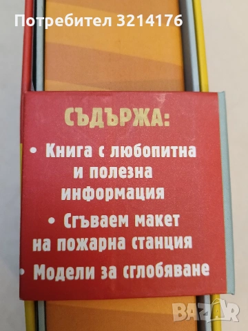 НОВА! Сглоби, играй, научи! Пожарна станция, снимка 3 - Детски книжки - 53736459