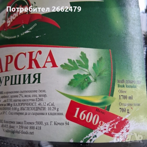 Продавам буркани за Царска туршия., снимка 2 - Буркани, бутилки и капачки - 51857920