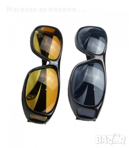 ПРОМО! КОМПЛЕКТ 2 БР. ОЧИЛА ЗА ДНЕВНО И НОЩНО ШОФИРАНЕ - код 0691, снимка 8 - Аксесоари и консумативи - 34307917