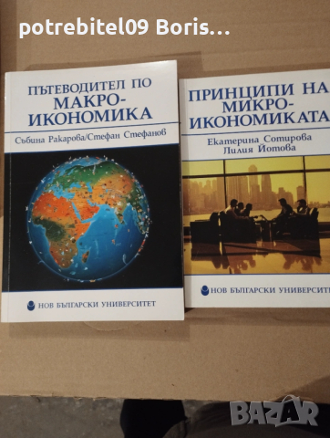 Учебници за НБУ, снимка 9 - Специализирана литература - 53203251