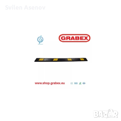 Ограничител за паркиране 1830мм