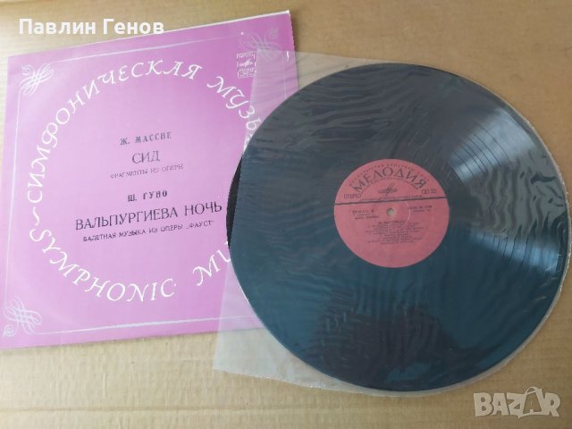 Грамофонна плоча СССР, класика, снимка 4 - Грамофонни плочи - 41480213