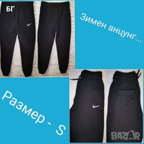 Мъжки и дамски анцузи 25лв , снимка 3 - Спортни екипи - 42057420