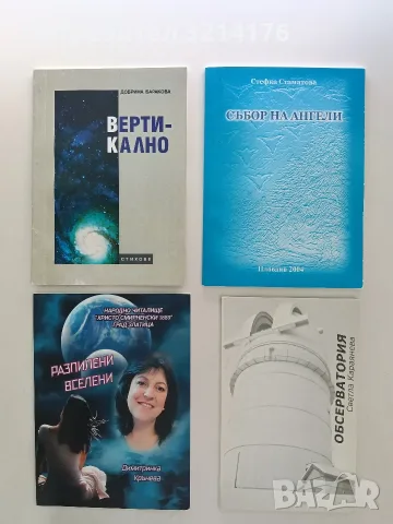 НОВА! Обсерватория - Светла Караянева (с автограф)