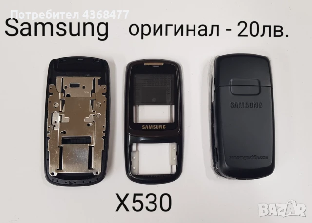 ОРИГИНАЛНИ ПАНЕЛИ за SAMSUNG D800, X530, E250, L770, U700, C6112, U900, D880, D840, снимка 2 - Резервни части за телефони - 50809544