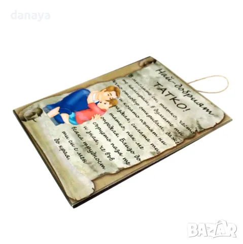 5706 Сувенир плочка подарък с надпис Най-добрият ТАТКО, снимка 2 - Декорация за дома - 49005651