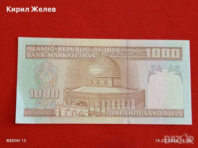 Банкнота ИСЛЯМСКА РЕПУБЛИКА ИРАН рядка за КОЛЕКЦИЯ 53849, снимка 3 - Нумизматика и бонистика - 53836512