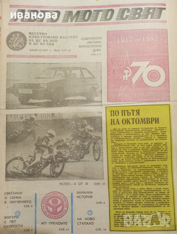 Авто мото свят , снимка 5 - Колекции - 53612289