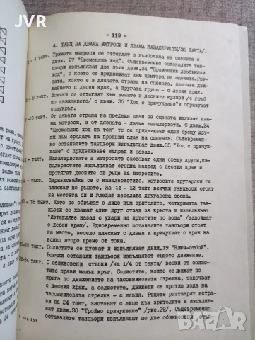 Армейска художествена самодейност: Репертоарен сборник. Книга 8/ 1973г., снимка 6 - Изкуство, музика, кино и фотография - 56230143