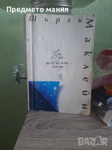 Книга За да достигнеш плода