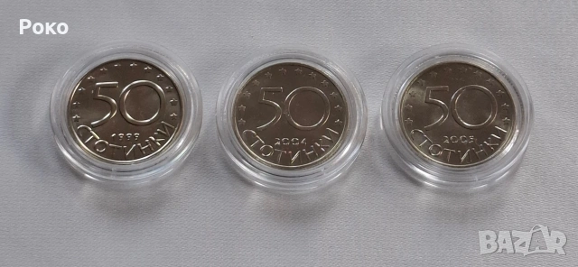 Лот от нови Монети (UNC) в Защитни капсули 50стотинки 1999г 2004г 2005г, снимка 2 - Нумизматика и бонистика - 53831441