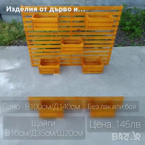 Дървени цветарници декоративно пано с щайги , снимка 9 - Декорация за дома - 48357720