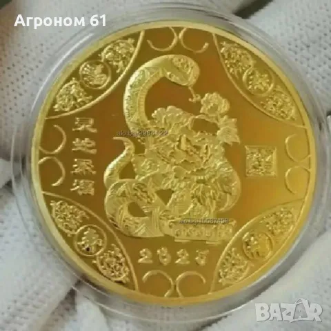 Позлатени монети 2025 годината на змията по китайския календар
