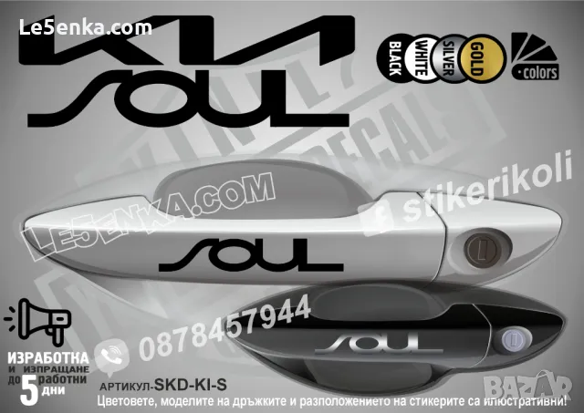 KIA стикери за дръжки SKD-Ki-01, снимка 13 - Аксесоари и консумативи - 35641223