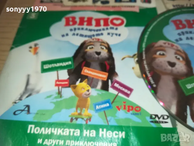 ВИПО ДВД 2709241854, снимка 3 - DVD филми - 47378971