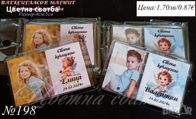 Магнити за кръщене, рожден ден; Подаръци за гости за кръщене, Подаръчета за кръщене, снимка 5 - Други - 45476914