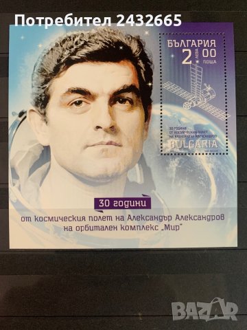 725. България 2018 = БК 5355 : “ Космос. 30 год. от полета на Александър Александров ”, **, MNH, снимка 1