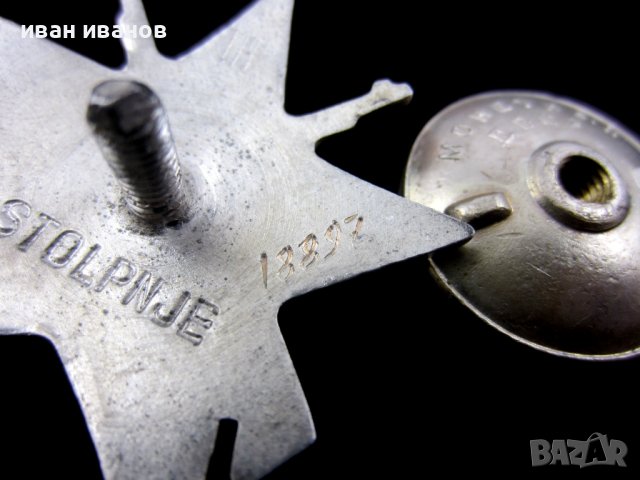 Орден-Партизанска звезда-Трета степен-Сребро-Югославия, снимка 6 - Колекции - 37117008