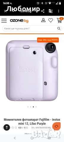 Моментален фотоапарат Fujifilm - instax mini 12, Lilac Purple , снимка 6 - Фотоапарати - 53756453