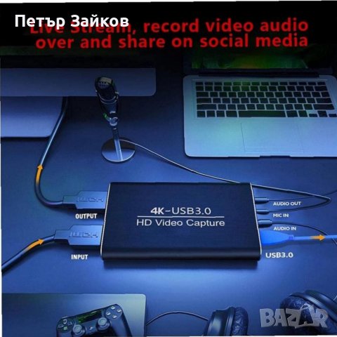 Видео кепчър 4K ultra hd usb3, снимка 9 - Други - 39355525