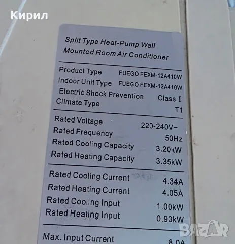 Вътрешно тяло конвенционален климатик Fuego 12, снимка 2 - Климатици - 55803630