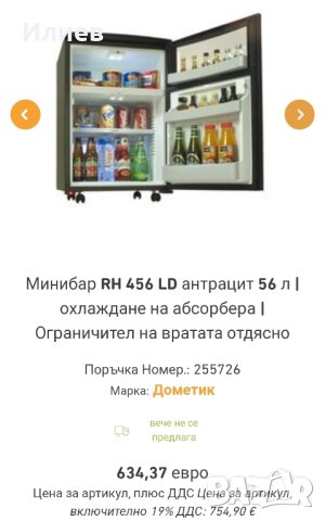 Амонячен малък хладилник, мини бар, снимка 8 - Хладилници - 41290861